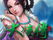 大侠传